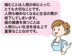 足立区綾瀬の歯医者　新井歯科医院　”噛む”は体にいい事だらけ