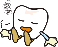 歯