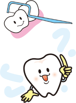 歯